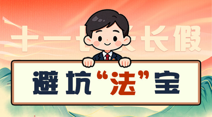你的十一长长长假准备怎么过？请选择↓