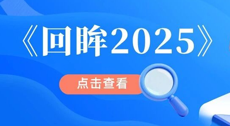 【回眸2025】队伍建设篇 | 全链条发力加快青年干警成长成才