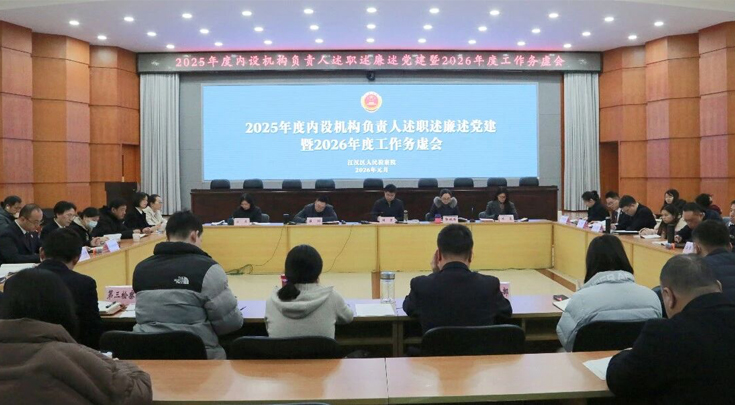 谋而后动！江汉区检察院召开2025年述职述廉述党建暨2026年检察工作务虚会