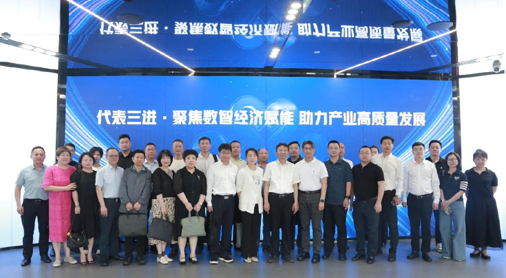聚焦数智经济  共话发展新篇