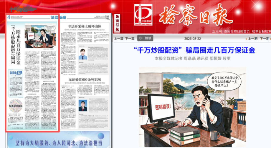 “千万炒股配资”骗局圈走几百万保证金，幕后主使“二姐”是谁？